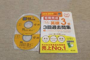 【新品 未使用】 英検3級 過去３回　問題集 旺文社 CD付