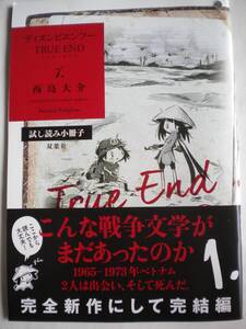 レア ディエンビエンフー TRUE END 試読小冊子 西島大介さん 非売品 