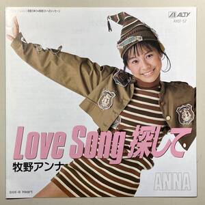 【EPレコード】love song 探して 牧野アンナ ドラゴンクエストⅡ -悪霊の神々-