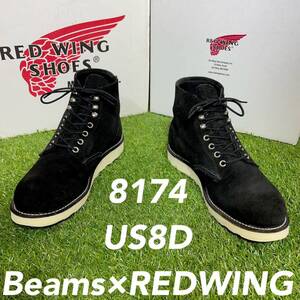 【安心品質0920】廃盤8174レッドウイングREDWING8Dビームス