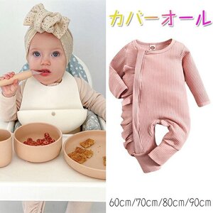 ベビー服 長袖カバーオール 綿100% 新生児服 カバーオール 赤ちゃん 長そで ロンパース ベビー 前開きタイプ ☆2色/66-90選択/1点