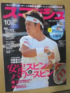 stテニス雑誌　スマッシュ2011.10■錦織圭表紙