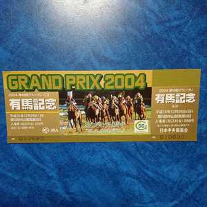 2004 第49回 グランプリ 有馬記念 入場券 平成16年12月26日 中山競馬場 シンボリクリスエス O.ペリエ デザイン 送料無料