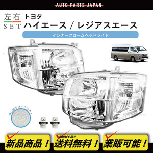 送料込 トヨタ ハイエース 日本光軸 DEPO ヘッドライト 左右 セット 200 系 3型 HID車 純正タイプ KDH TRH 200K 200V 201K 201V 206K 206V