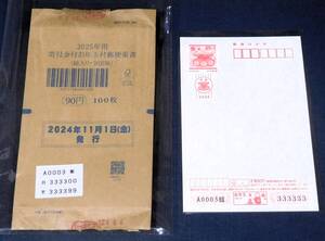 ゾロ目 333333 A0003組 2025年用 令和7年用年賀はがき 絵入り全国版 未使用美品 + おまけ