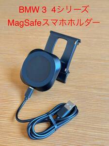 BMW ３シリーズ（F30 F31 F34） M3（F80）　4シリーズ（F32 F33）Apple MagSafe対応スマホホルダー