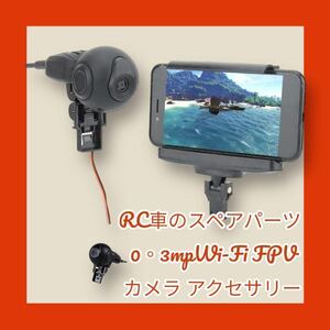 大特価！RC車のスペアパーツ0。3mpWi-Fi FPVカメラ アクセサリー