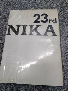 貴重■1975年■第23回 二科会写真部作品集■全210頁■検）昭和レトロ 当時物 ビンテージ 写真集 カメラ 