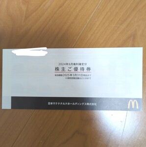 【即決】マクドナルド 株主優待券 ６枚綴り １冊 マック