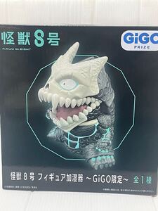 怪獣8号 フィギュア加湿器 GIGO限定 プライズ品 新品未開封