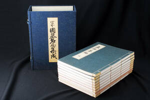 即決★写本　囲碁名局集成　池田書店発行　全8巻・別巻2　全巻10冊揃　（管理96997818）