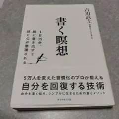 書く瞑想