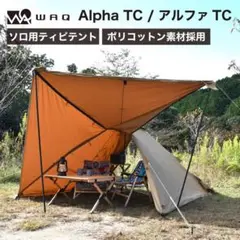 ●WAQ● アルファTC ソロ用ティピテント オールシーズン対応 ポリコットン