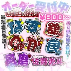 【オーダー受付ページ】連結うちわ うちわ文字 文字パネル ネームボード