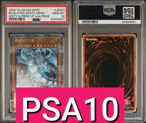 PSA10 遊戯王 PRIDE 青眼の白龍 スペシャルカードセット サイドプライド ブルーアイズ 1000枚限定 クォーターセンチュリー