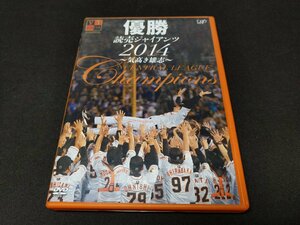 セル版 DVD 優勝 読売ジャイアンツ 2014 気高き雄志 / fe121