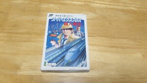 ★FC「西村京太郎ミステリー スーパーエクスプレス殺人事件」箱・取説・ハガキ・保証書付き/irem/ファミコン/ADV/レトロゲーム★