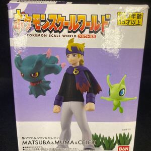 ポケモンスケールワールド　ジョウト地方　マツバ セレビィ ムウマ　未開封 フィギュア