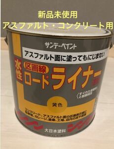 新品未使用 サンデーペイント 水性ロードライナー 黄色 3L #229BD コンクリート、アスファルト用