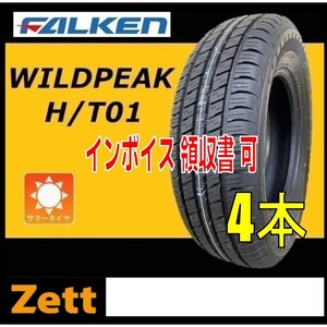 送料無料 未使用品 4本セット (LK0002.8.4) 225/70R16 103H FALKEN WILDPEAK H/T01 夏タイヤ 2019年　225/70/16