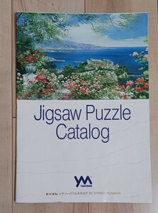 送料無料 やのまん ジグソーパズル カタログ 