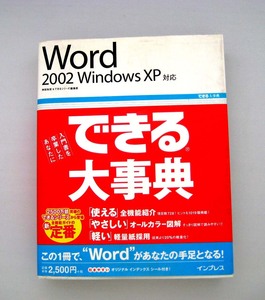 【ワード参考書】★ワード・できる大事典