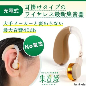 聞こえる感動を!集音器 音声拡張 ワイヤレス ハウリング Bluetooth 簡単操作 通話 クリア 音質 難聴 ノイズ おじいちゃんへのプレゼント