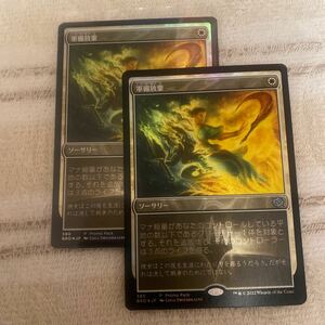 MTG マジックザギャザリング 軍備放棄 兄弟戦争 プロモパック版 Foil 2枚セット