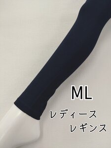 レギンス キュプラ さらっと レディース インナー 10分丈 伸縮 ストレッチ 吸湿性 春夏 ML ネイビー