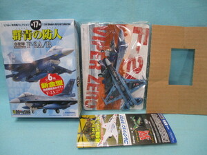 1/144 現用機コレクション 17 群青の防人 空自 三菱 F-2A 第3飛行隊 2010 戦競/93-8547号機 未開封/現状品 童友社 エフトイズ Jウイング 