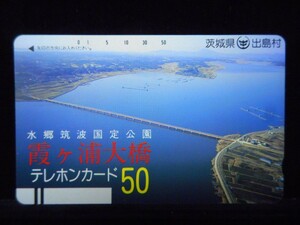 テレカ 50度 茨城県 出島村 水郷筑波国定公園 霞ヶ浦大橋 未使用 T-2522