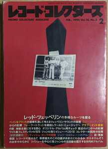 レコード・コレクター1996年2月号◆特集:レッド・ゼッペリン