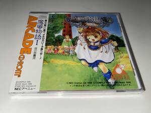 魔導物語 PCエンジン PC Engine PCE Madou Monogatari works版 ラスト