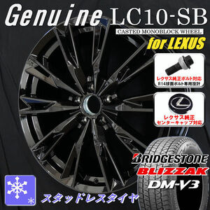 送料無料 レクサスNX ボルト車 スタッドレス ブリヂストン ブリザック DM-V3 235/50R20 純正ボルト対応 純正センターキャップ対応