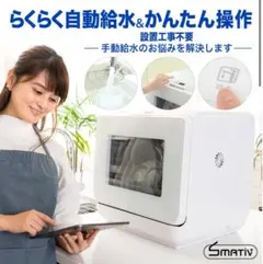 smartiv 食洗機 一人暮らし 自動給水