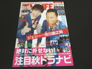 本 No1 00409 TV LIFE テレビライフ 北海道・青森版 2022年11月11日号 ジェシー&市川猿之助 Travis Japan Snow Man 7 MEN 侍 A.B.C-Z