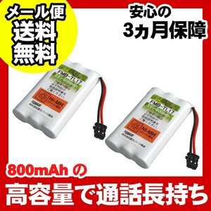 ユニデン(Uniden) コードレス 子機用 充電池 バッテリー( BT-598同等品) 2個セット FMB-TL17-2P