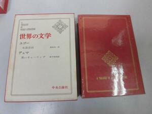 ●N563●ユゴー●氷島奇談●デュマ●黒いチューリップ●世界の文学●中央公論社●即決