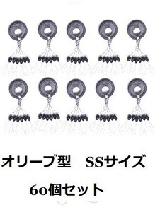 【徳用】ウキ止め ゴム オリーブ 60個セット SSサイズ 浮き止め 釣り 釣具 ウキ釣り 海釣り 投げ釣り ちょい投げ 仕掛け fis-080ss-10p-a