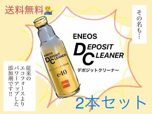 2本セット！お試し価格新デポジットクリーナー エンジン清浄剤 添加剤e40