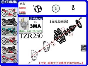 TZR250 TZR250SP 車体打刻型式3MA　1989年～1990年モデル【フューエルコックアッセンブリ1-リビルドKIT-B1】-【新品-1set】燃料コック修理