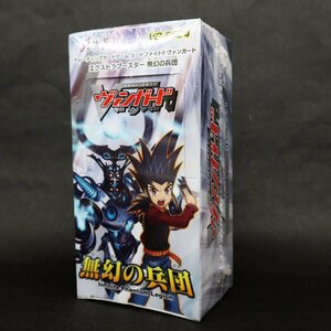 【ya0455】 カードファイト!!ヴァンガード TCG エクストラブースター 無幻の兵団 未開封ボックス