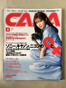 キャパ 2021年4月号 巻頭特集:ソニー・キャノン・ニコンの○と CAPA 2021 吉川愛