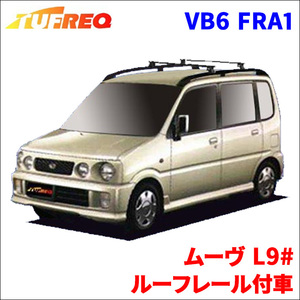 ムーヴ L9# ルーフレール付車 システムキャリア VB6 FRA1 1台分 2本セット タフレック TUFREQ ベースキャリア