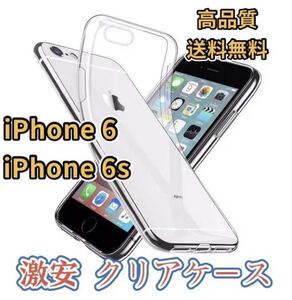 iPhone6/6s スマホケース 透明 ソフトケース アイフォンケース 2枚セット