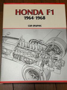 HONDA F1 1964-1968 二玄社