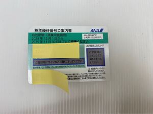 即決（番号通知のみ）ANA株主優待番号　株主優待券　　2025年11月30日まで　