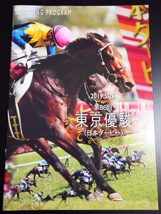 【即決】2019.05.26 第86回東京優駿(日本ダービー) カラーレーシングプログラ厶【ワグネリアン】