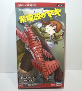 ハセガワ 1/48 64738 「紫電改のマキ」 マッキ C.202 フォルゴーレ 吉川 一美 MC.202 戦闘機 チャンピオンRED プラモデル 飛行機 模型