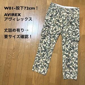 W81-股下72cm！AVIREX(アヴィレックス) 古着6ポケット迷彩カーゴパンツ 丈詰め有り→要サイズ確認！ エドウィン商事取り扱い